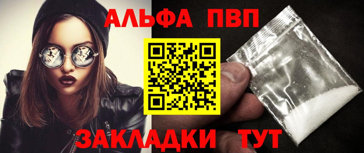 Alpha PVP VHQ  Альфа ПВП Соль  Саратов  A PVP  А ПВП крисы CK  Вход с VPN 