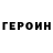 Героин белый NeUrObloCk.NeT.