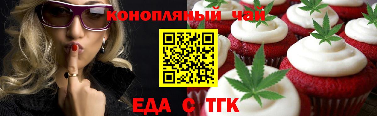 Еда ТГК марихуана  Вход с VPN  Саратов 