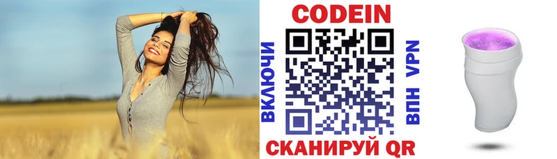 Codein напиток Lean (лин)  Саратов 