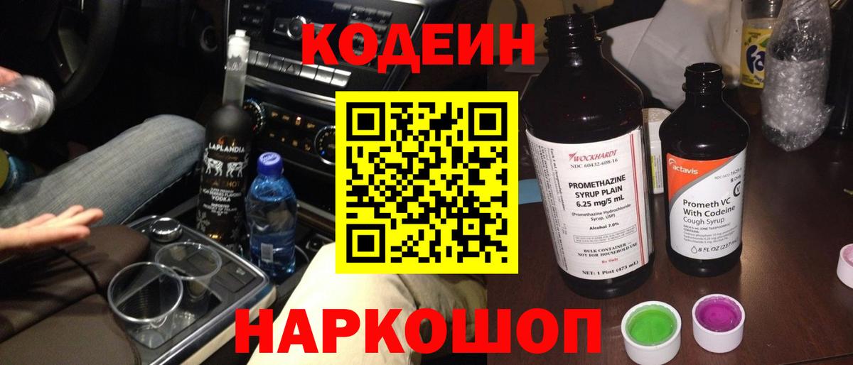 Codein напиток Lean (лин)  Кодеиновый сироп Lean напиток Lean (лин)  Саратов  Вход с VPN 