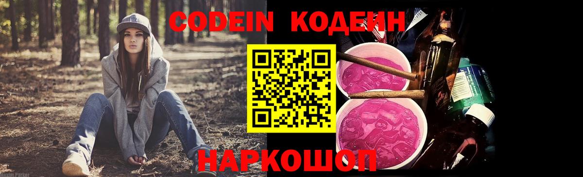 Кодеин напиток Lean (лин) Саратов