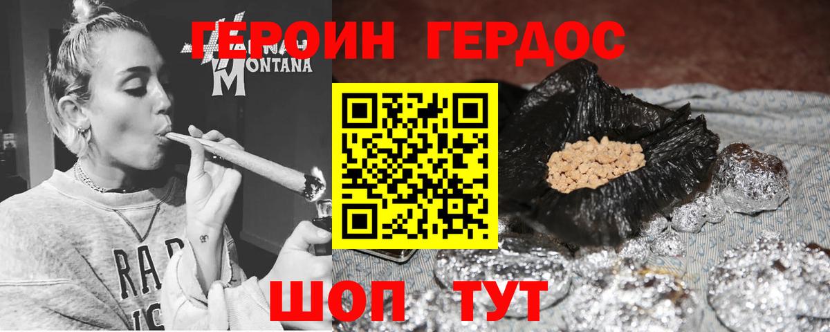 ГЕРОИН хмурый Саратов