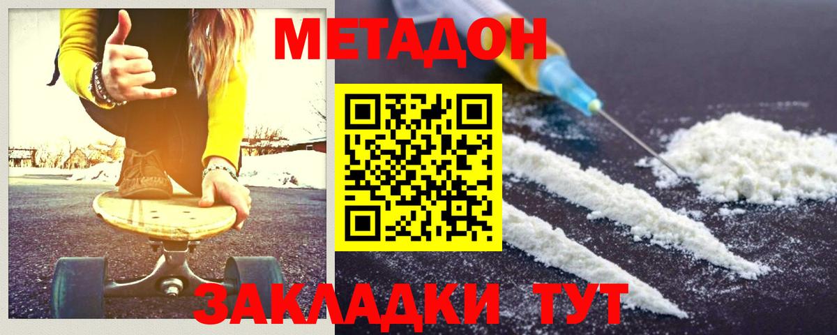 МЕТАДОН мёд Саратов